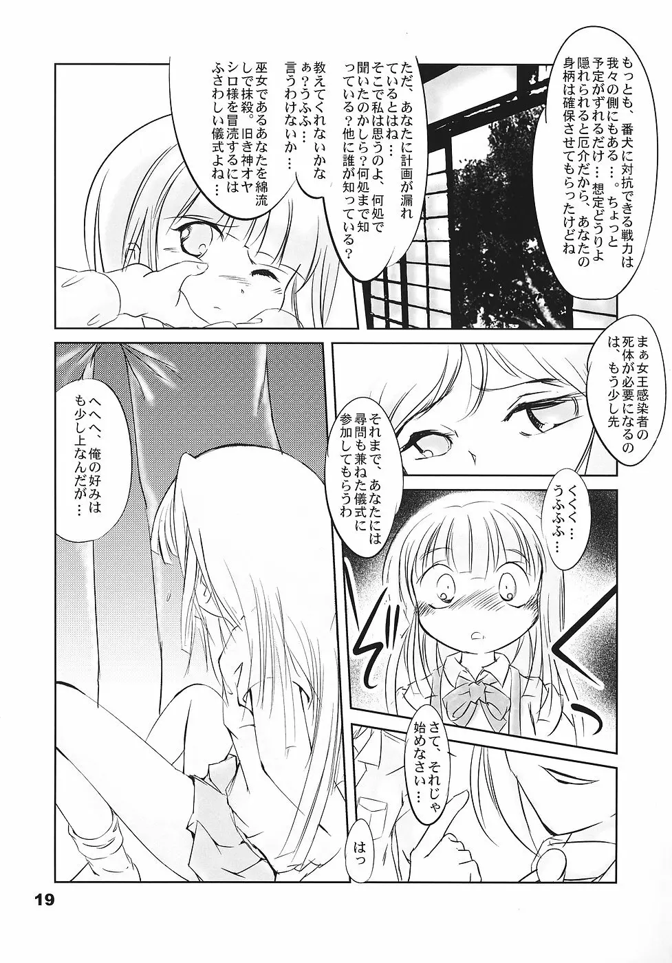 ひぐらしの声、いまは絶え Page.18