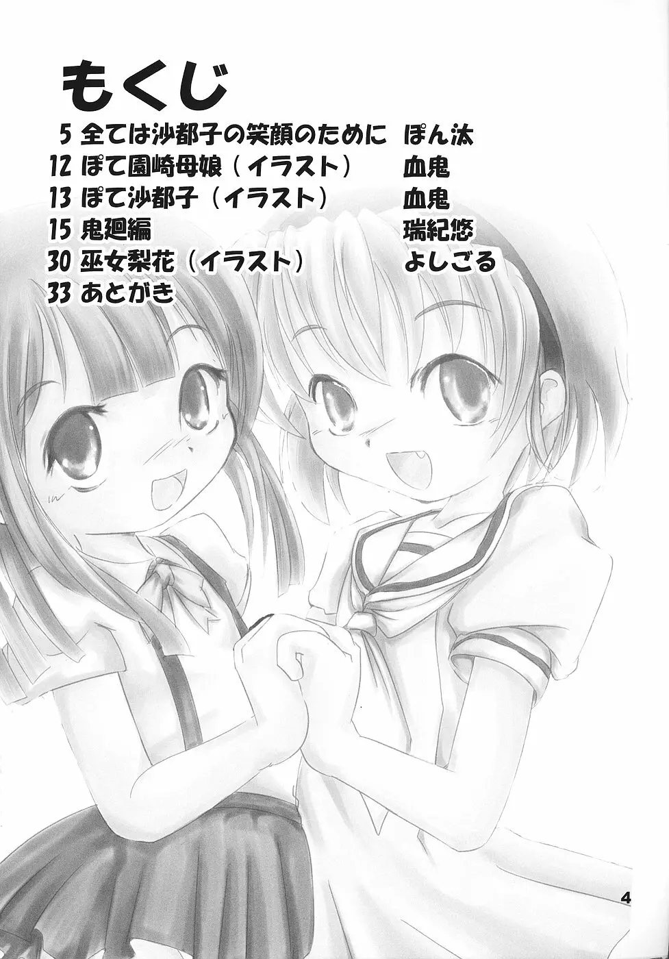 ひぐらしの声、いまは絶え Page.3