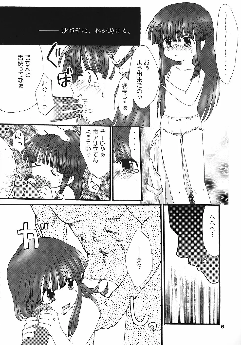 ひぐらしの声、いまは絶え Page.5