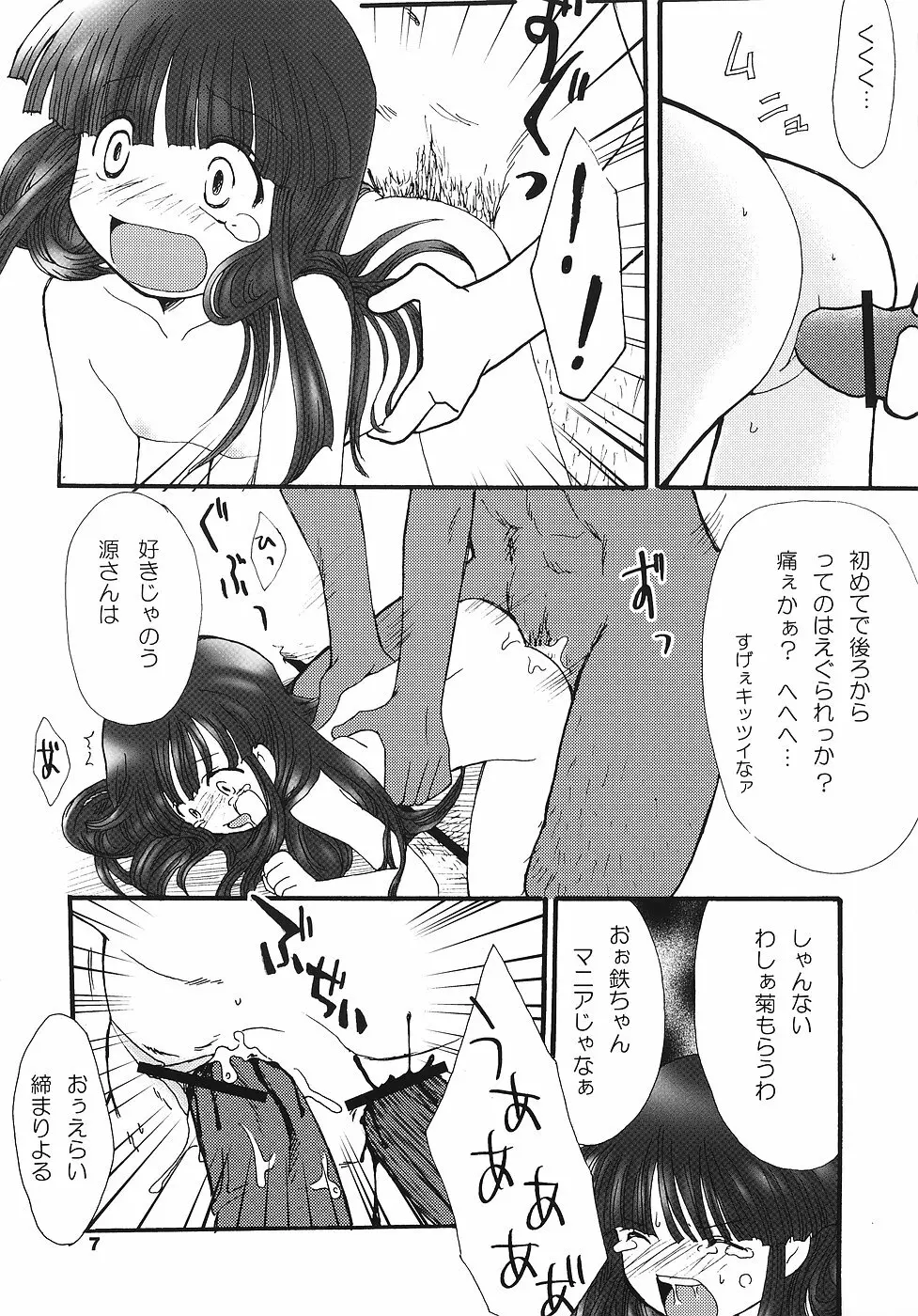 ひぐらしの声、いまは絶え Page.6