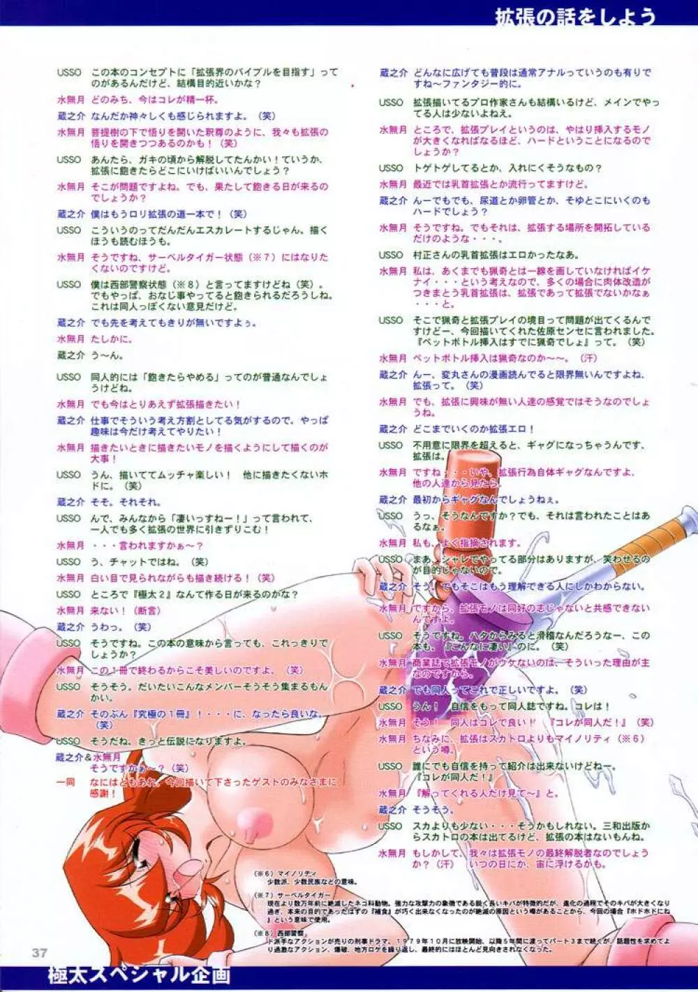 極太 Page.36