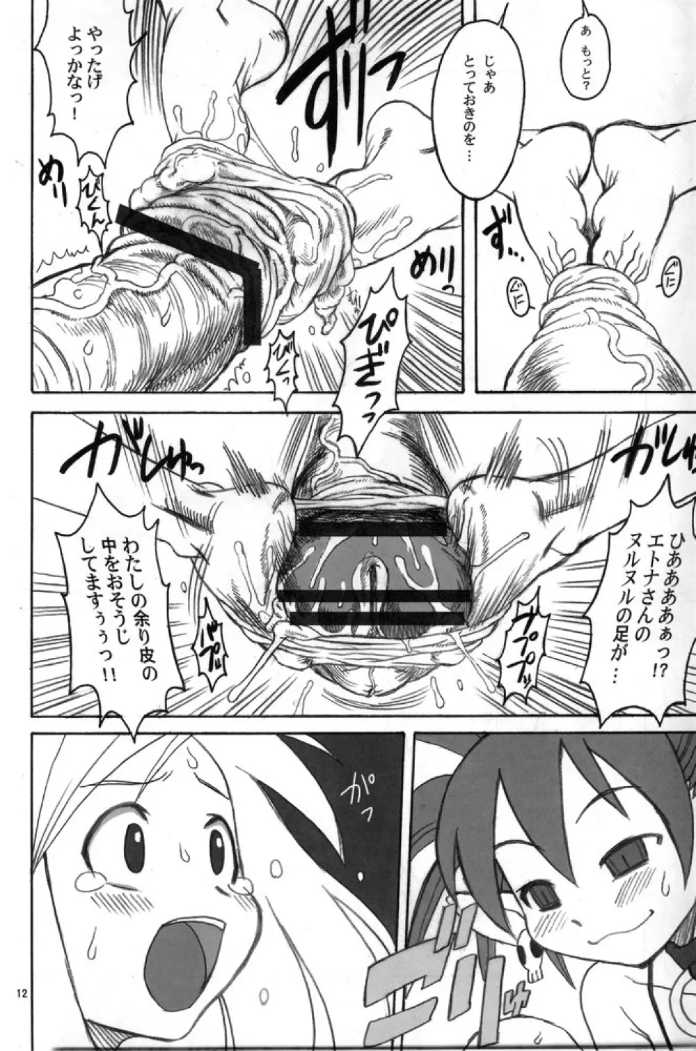 日本一ふたなり2 UMA Page.11