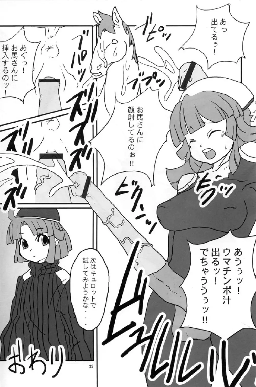 日本一ふたなり2 UMA Page.22