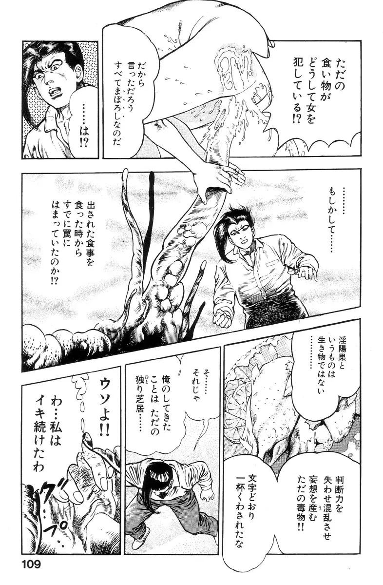 新うろつき童子 第1巻 Page.108