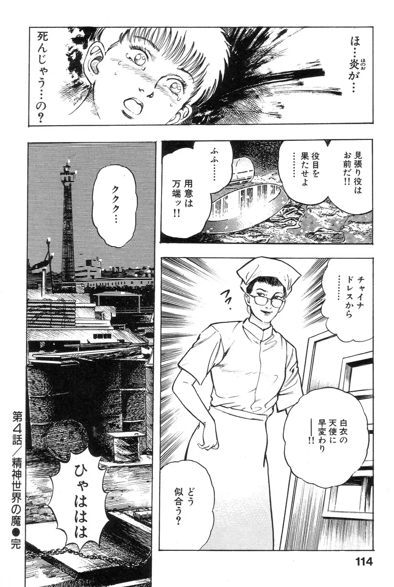 新うろつき童子 第1巻 Page.113