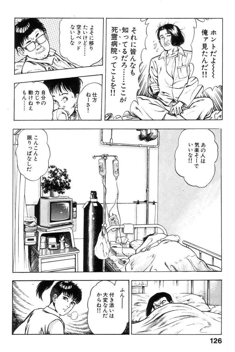 新うろつき童子 第1巻 Page.124