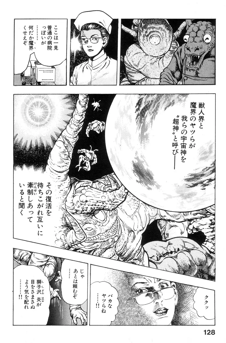 新うろつき童子 第1巻 Page.126