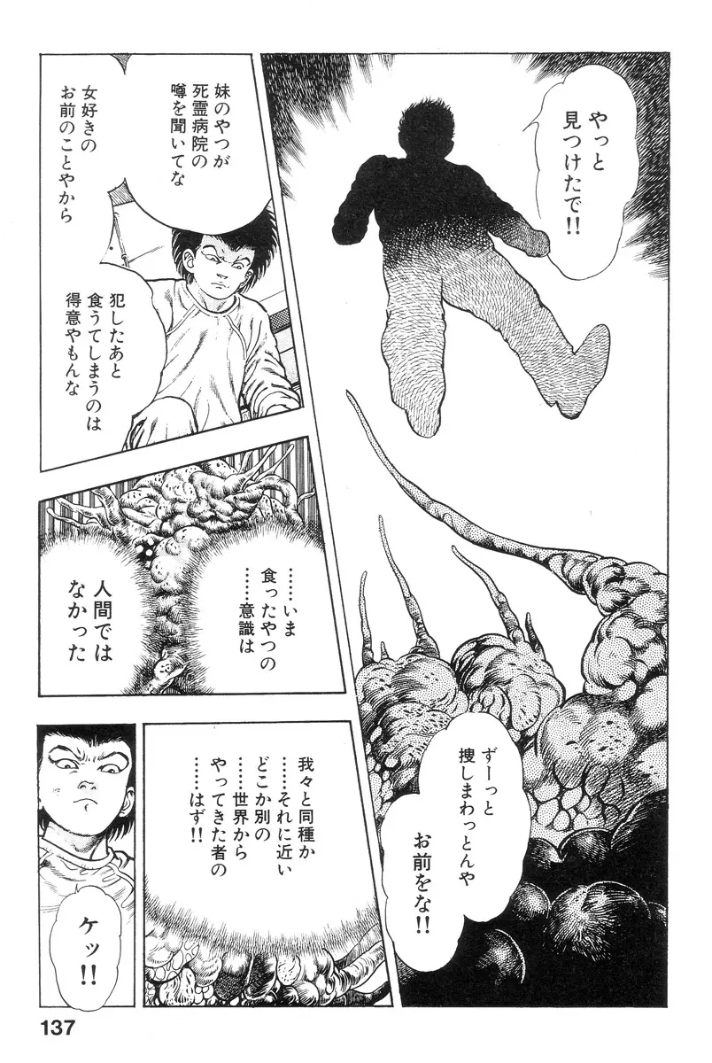 新うろつき童子 第1巻 Page.135