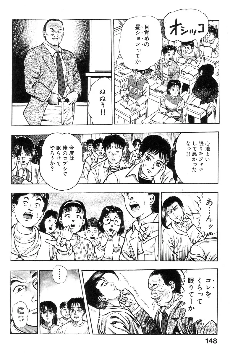 新うろつき童子 第1巻 Page.146