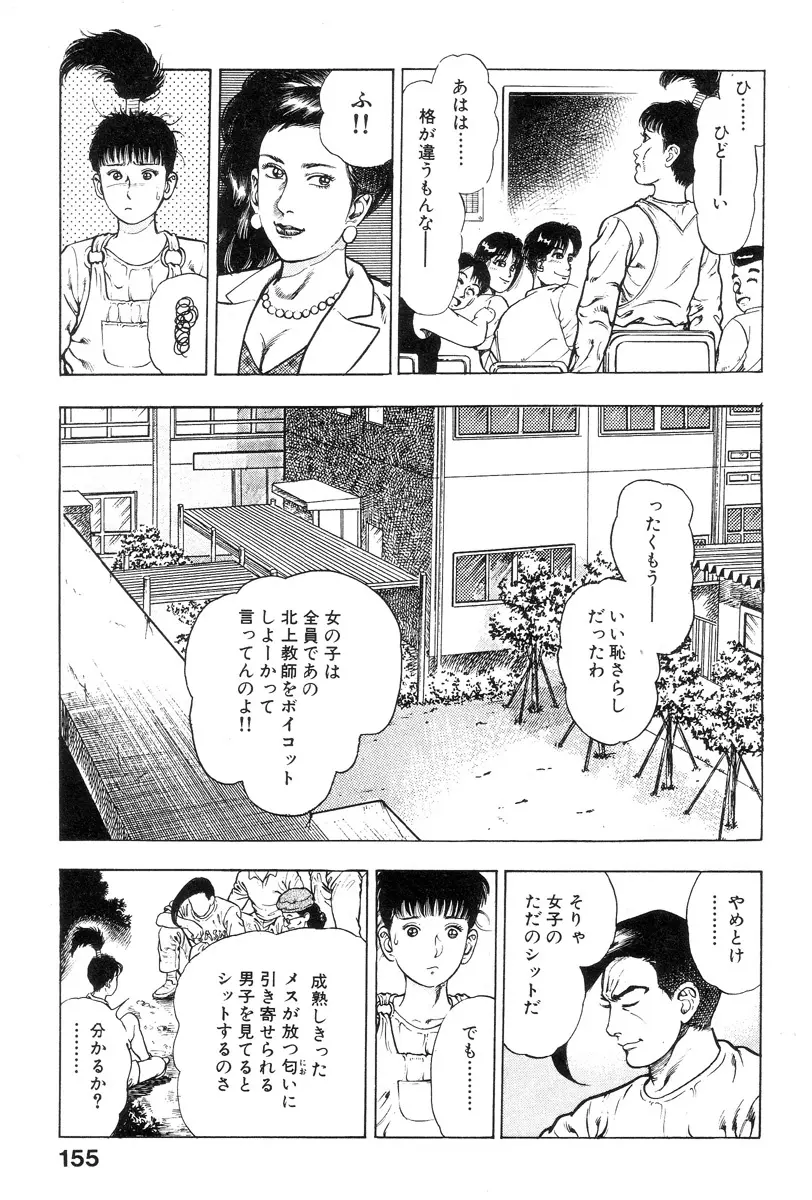 新うろつき童子 第1巻 Page.153