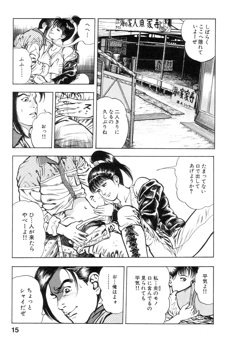 新うろつき童子 第1巻 Page.16