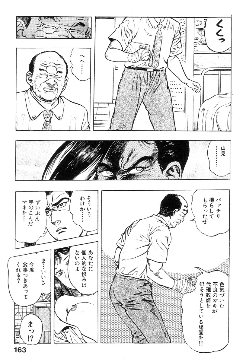 新うろつき童子 第1巻 Page.161