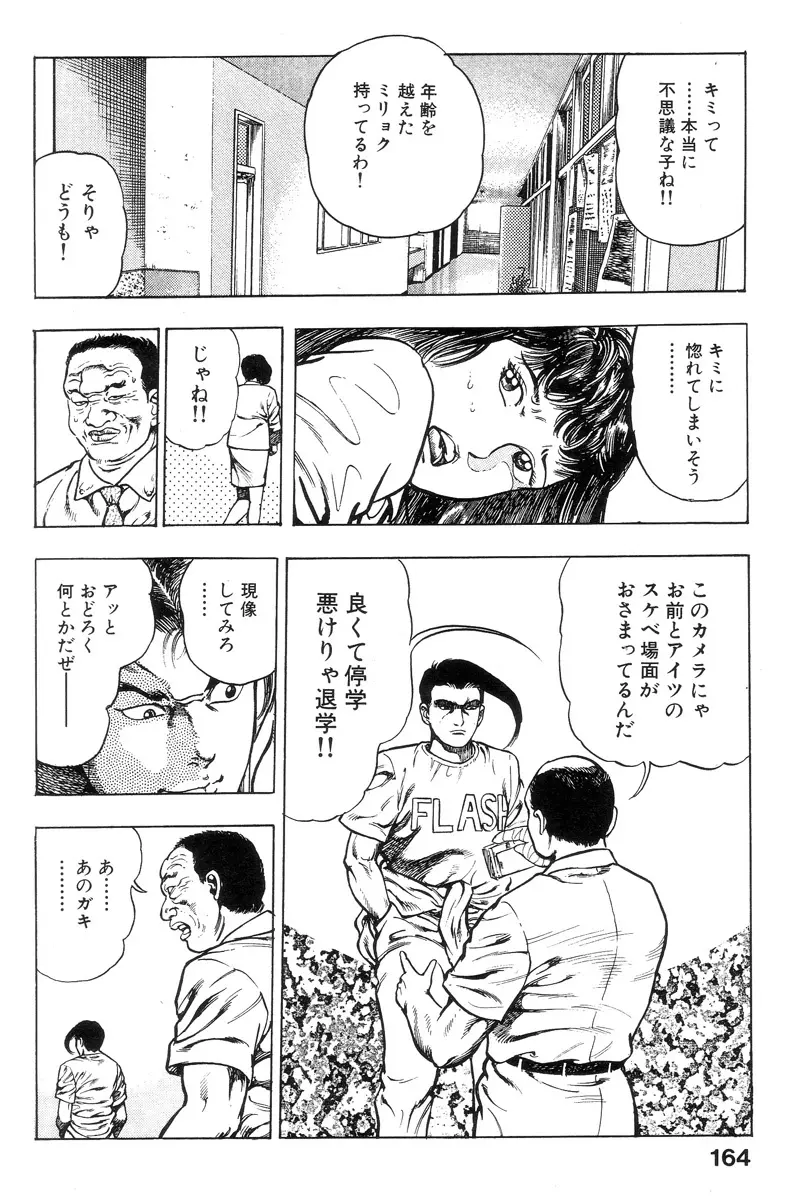 新うろつき童子 第1巻 Page.162