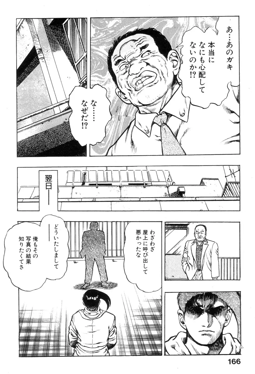 新うろつき童子 第1巻 Page.164