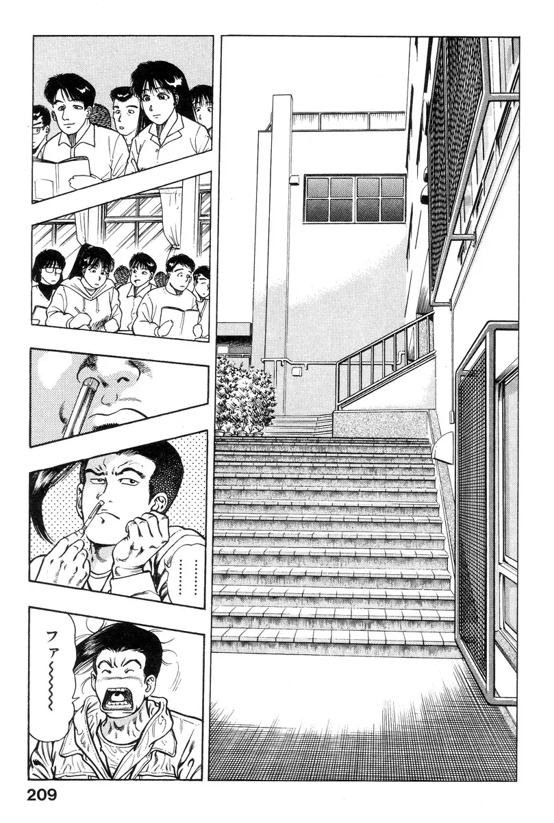 新うろつき童子 第1巻 Page.207