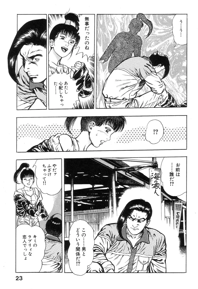 新うろつき童子 第1巻 Page.24