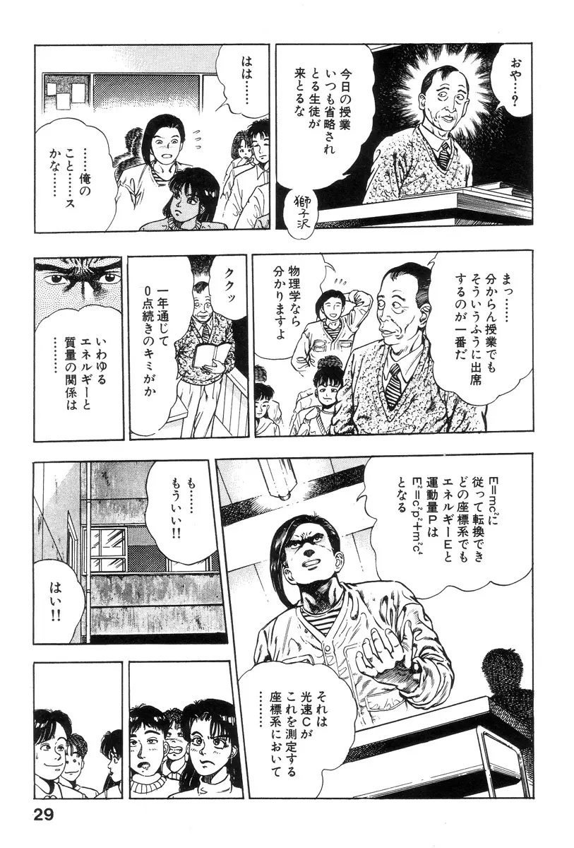 新うろつき童子 第1巻 Page.30