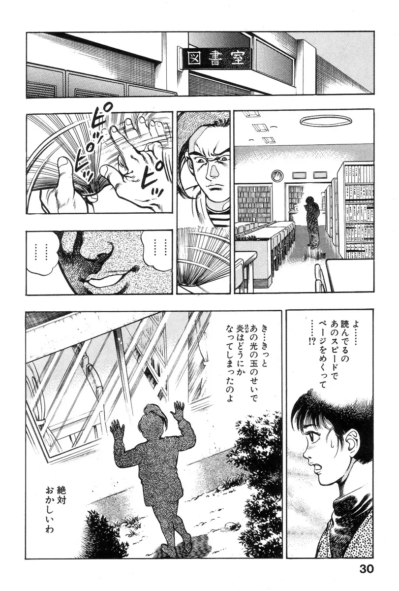 新うろつき童子 第1巻 Page.31