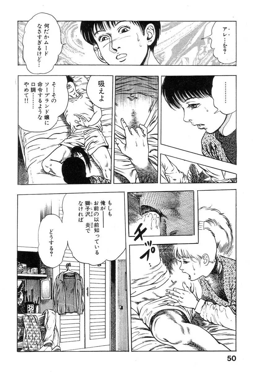 新うろつき童子 第1巻 Page.51