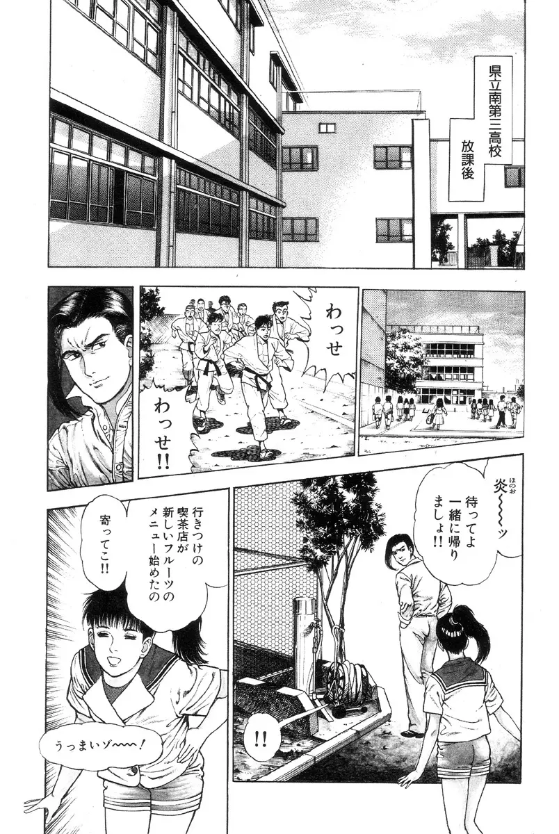 新うろつき童子 第1巻 Page.65