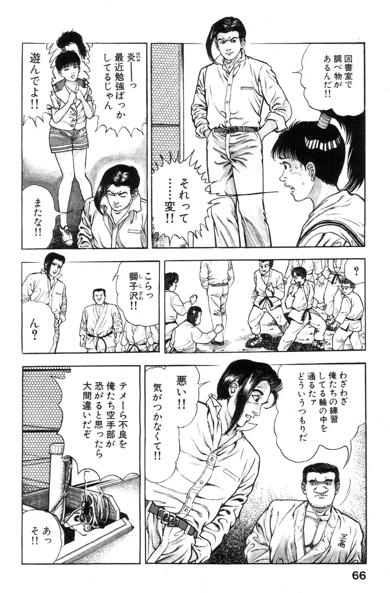 新うろつき童子 第1巻 Page.66