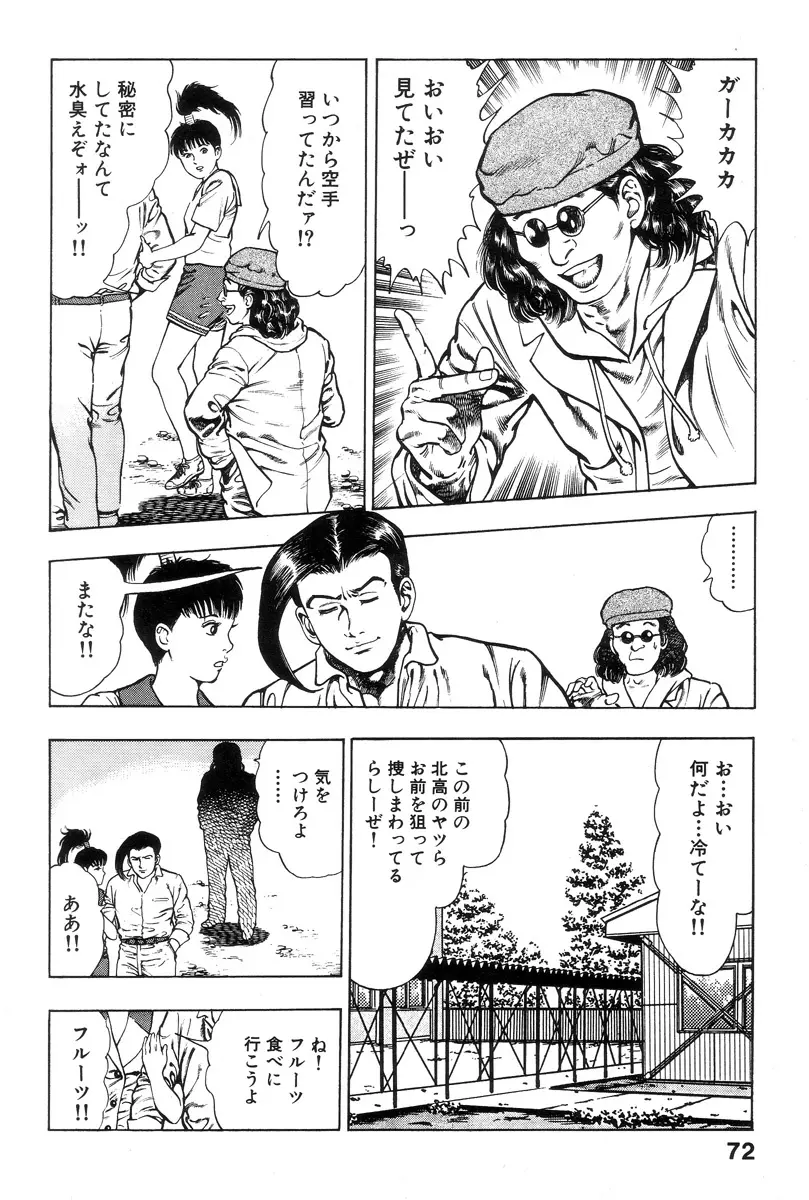 新うろつき童子 第1巻 Page.72