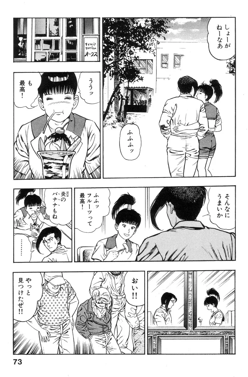 新うろつき童子 第1巻 Page.73