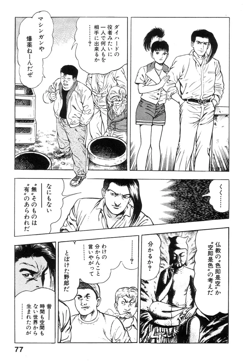 新うろつき童子 第1巻 Page.77