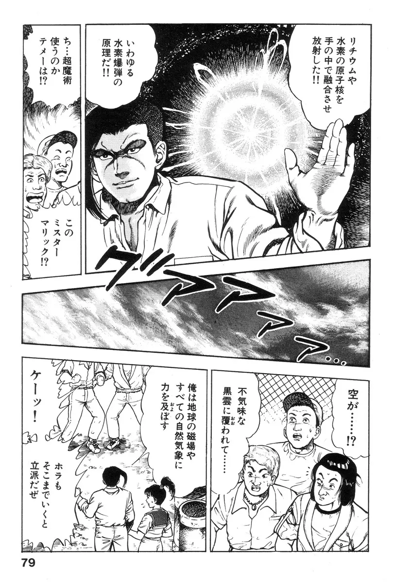 新うろつき童子 第1巻 Page.79