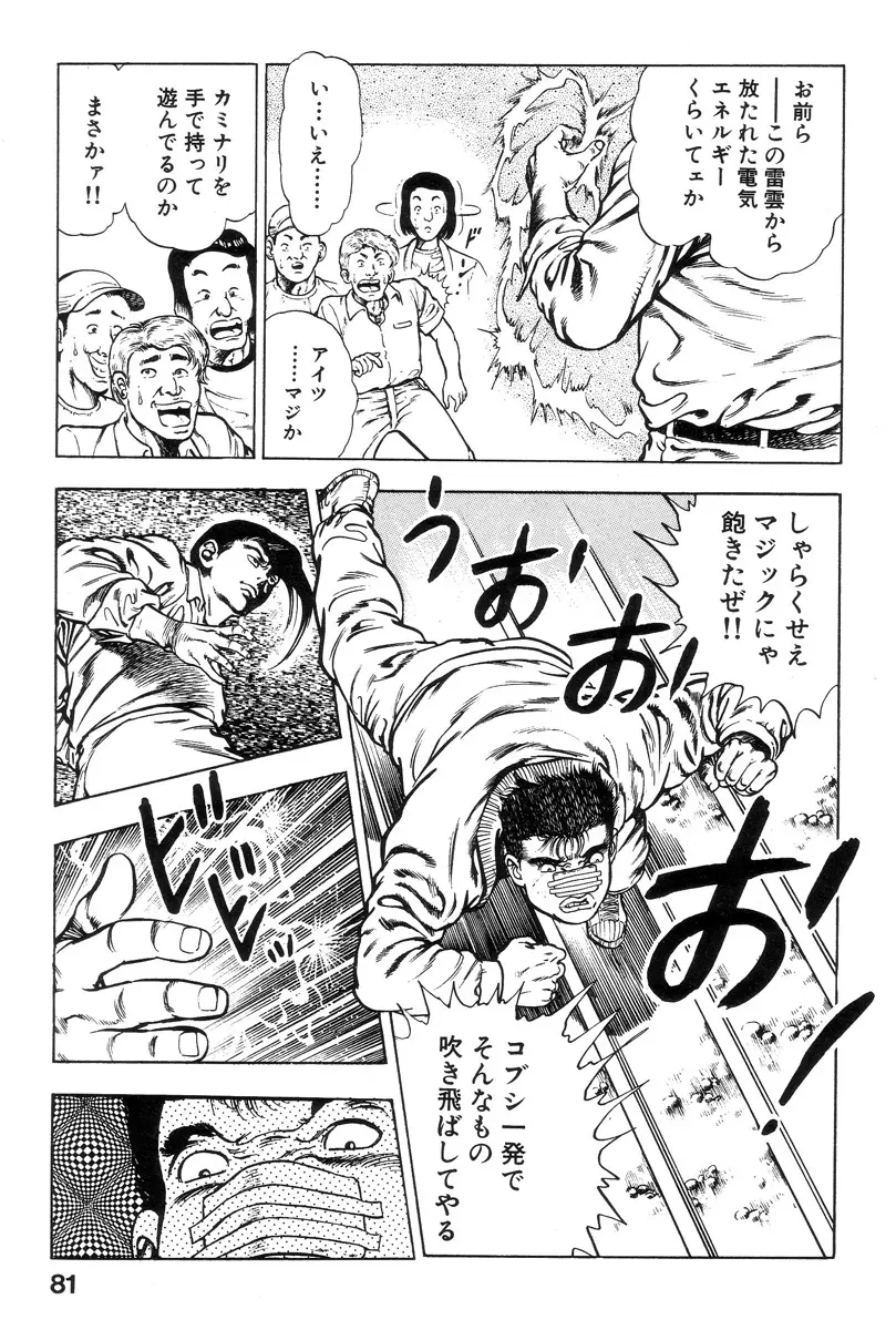 新うろつき童子 第1巻 Page.81