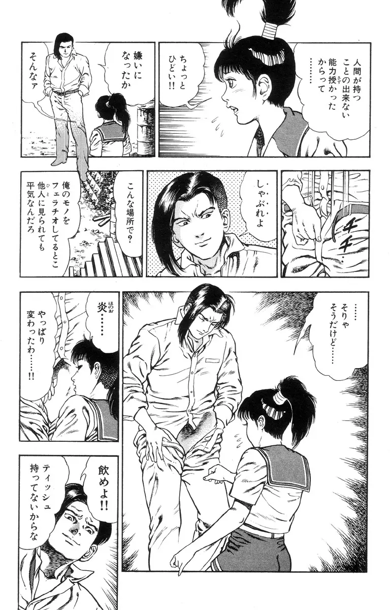 新うろつき童子 第1巻 Page.85