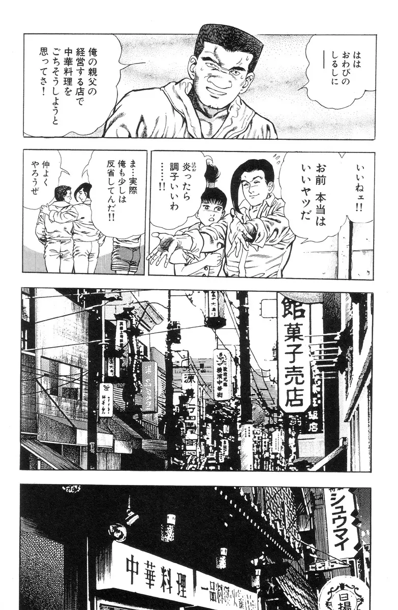 新うろつき童子 第1巻 Page.87