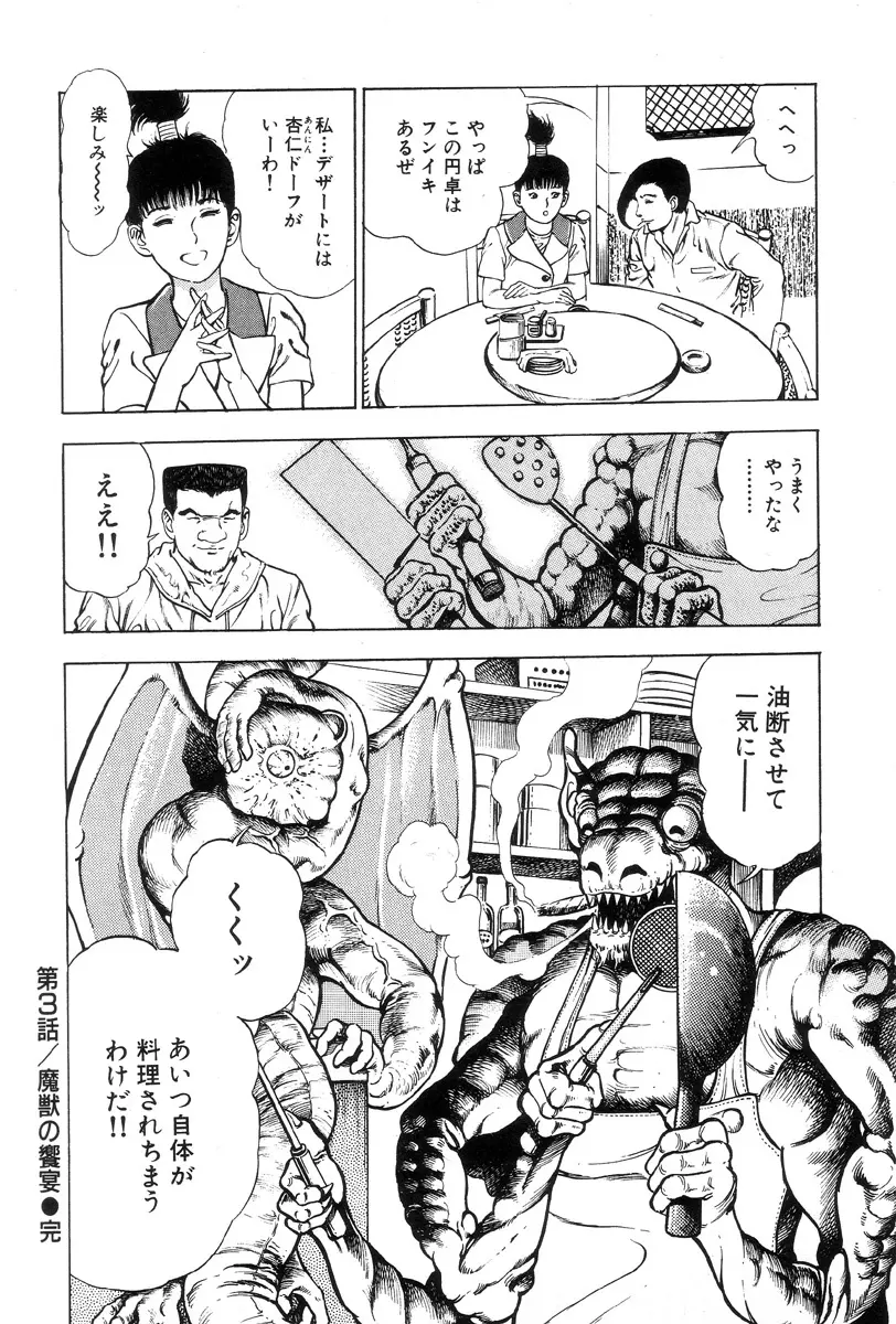 新うろつき童子 第1巻 Page.88