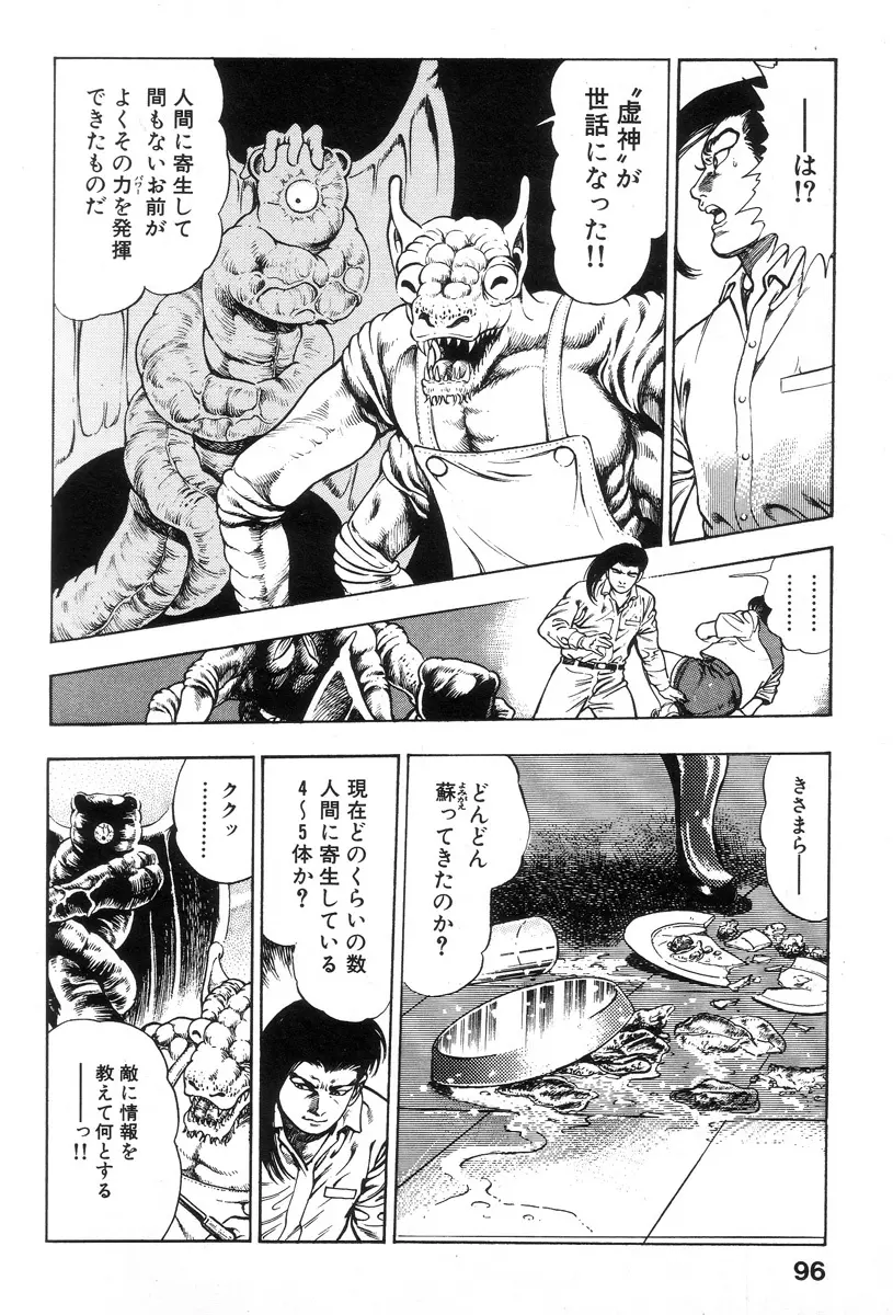 新うろつき童子 第1巻 Page.95