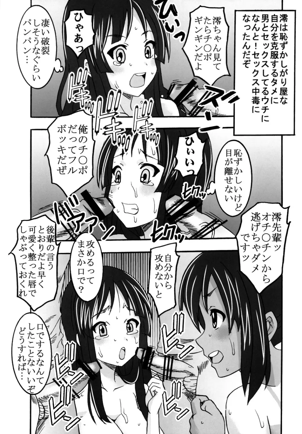 ばくおん!!2期 Page.16