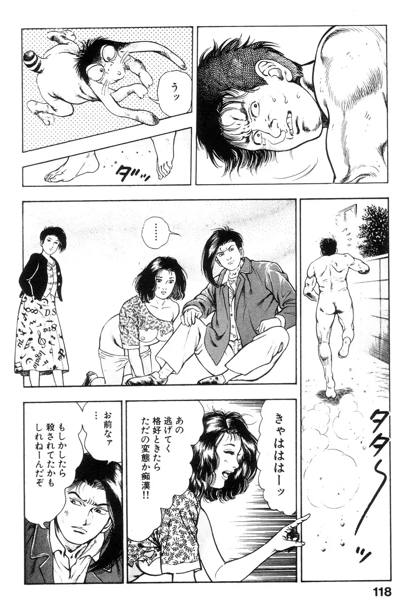 新うろつき童子 第2巻 Page.117