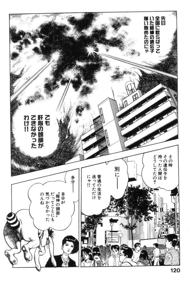 新うろつき童子 第2巻 Page.119