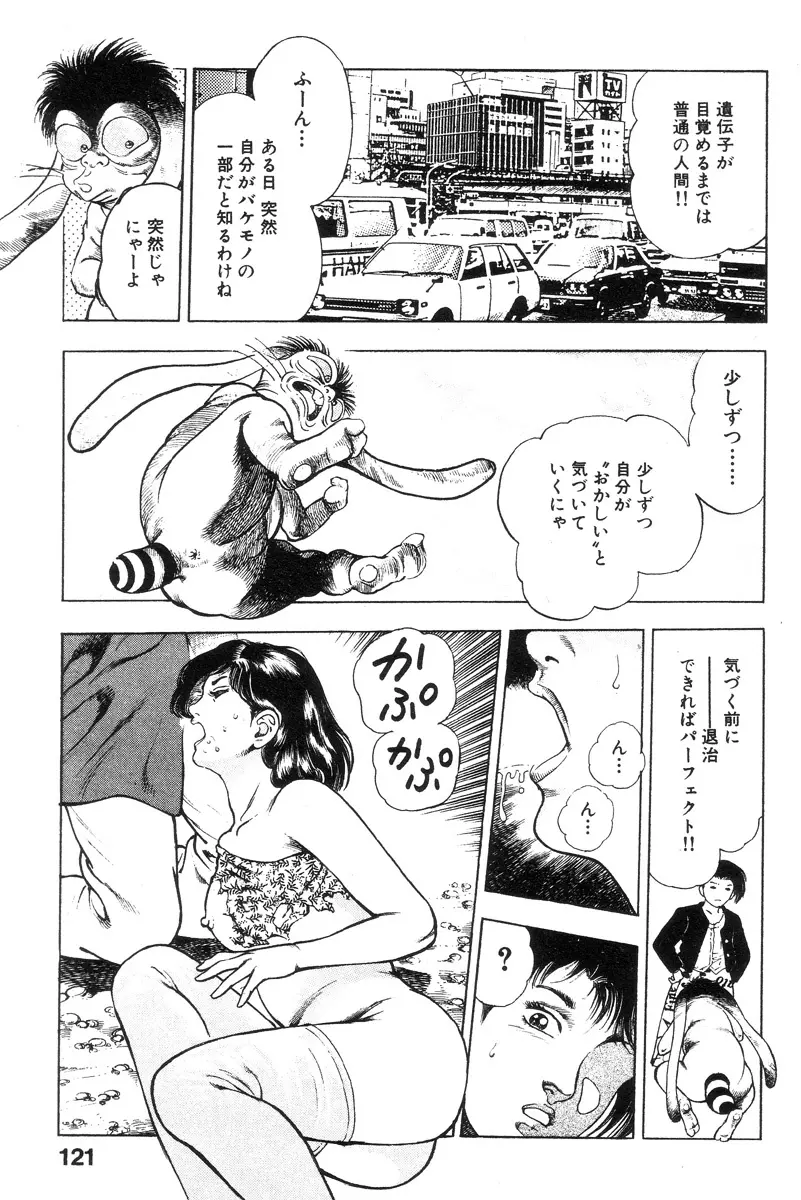 新うろつき童子 第2巻 Page.120