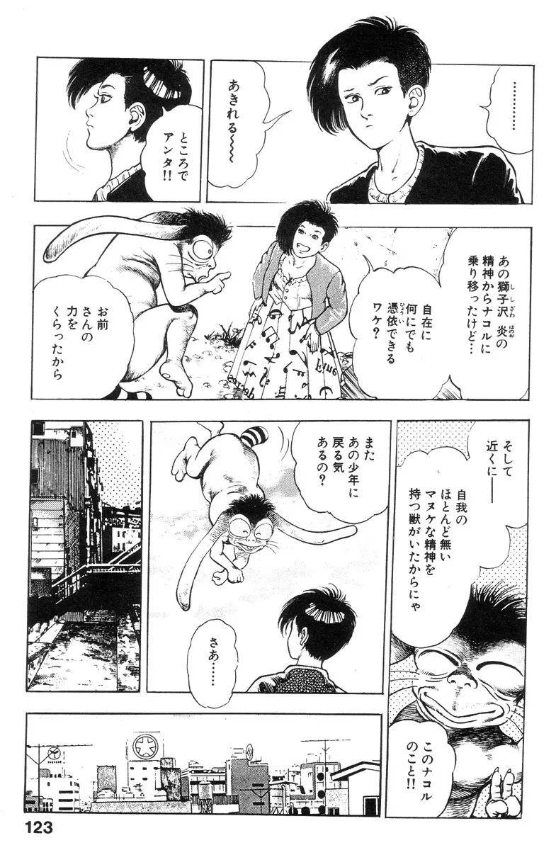 新うろつき童子 第2巻 Page.122