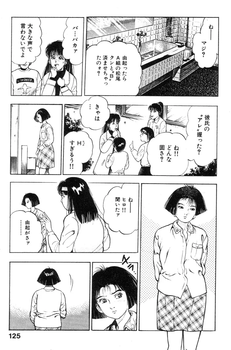 新うろつき童子 第2巻 Page.124