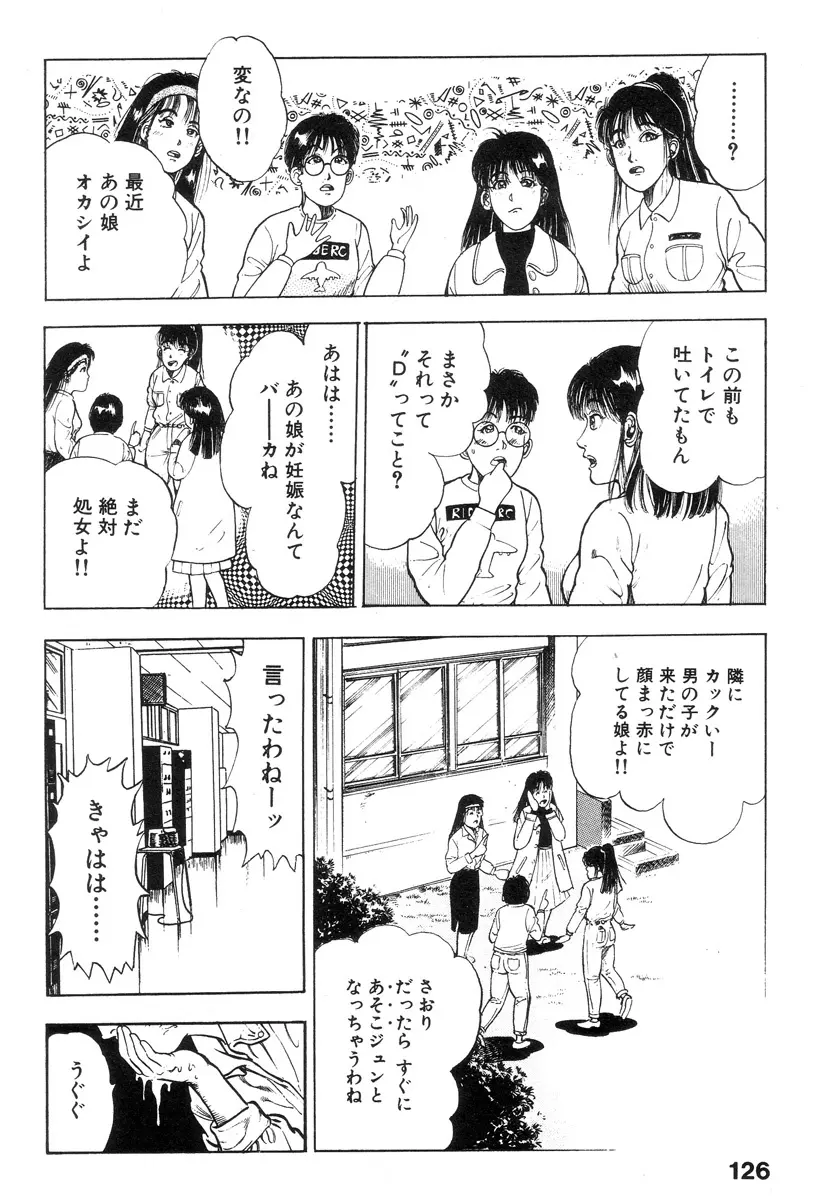 新うろつき童子 第2巻 Page.125