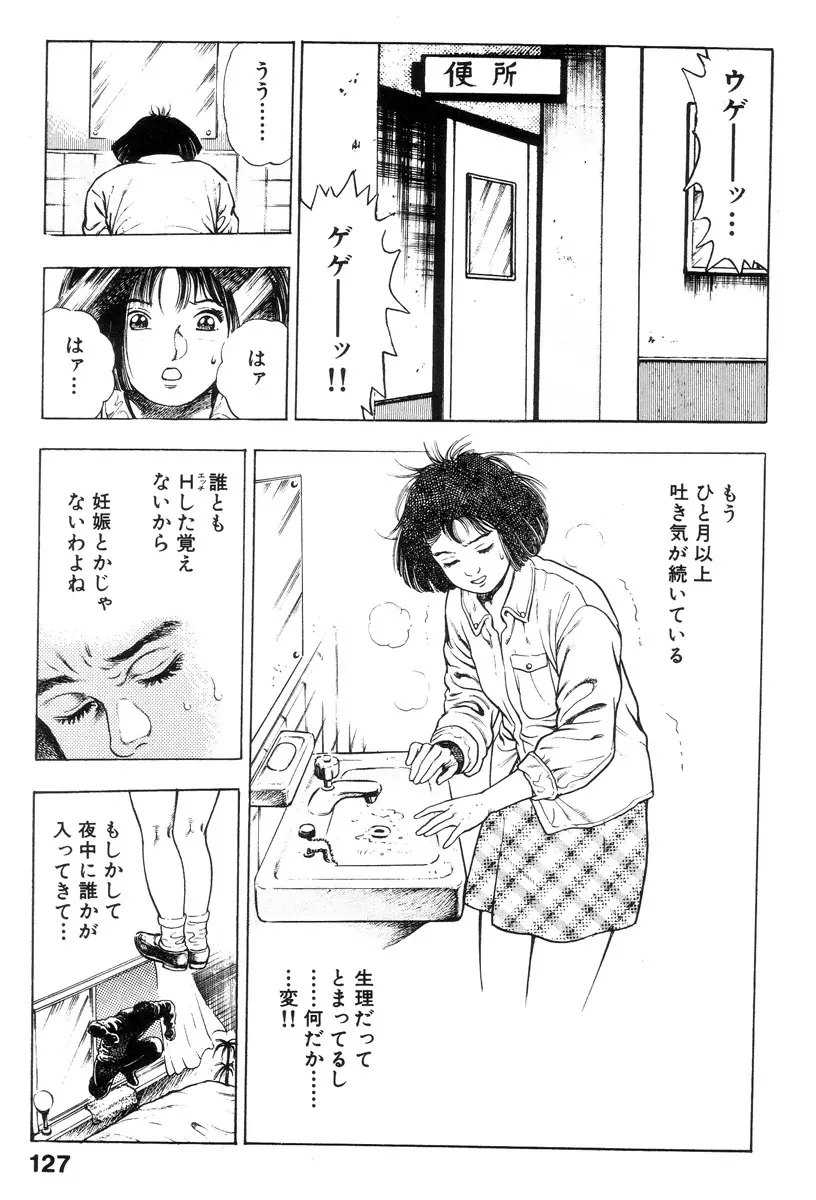 新うろつき童子 第2巻 Page.126