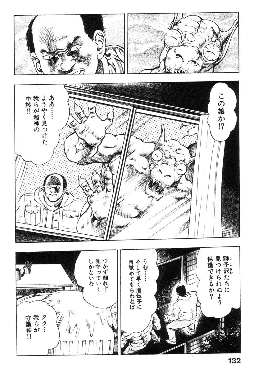 新うろつき童子 第2巻 Page.131