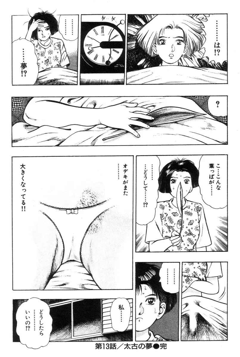 新うろつき童子 第2巻 Page.137