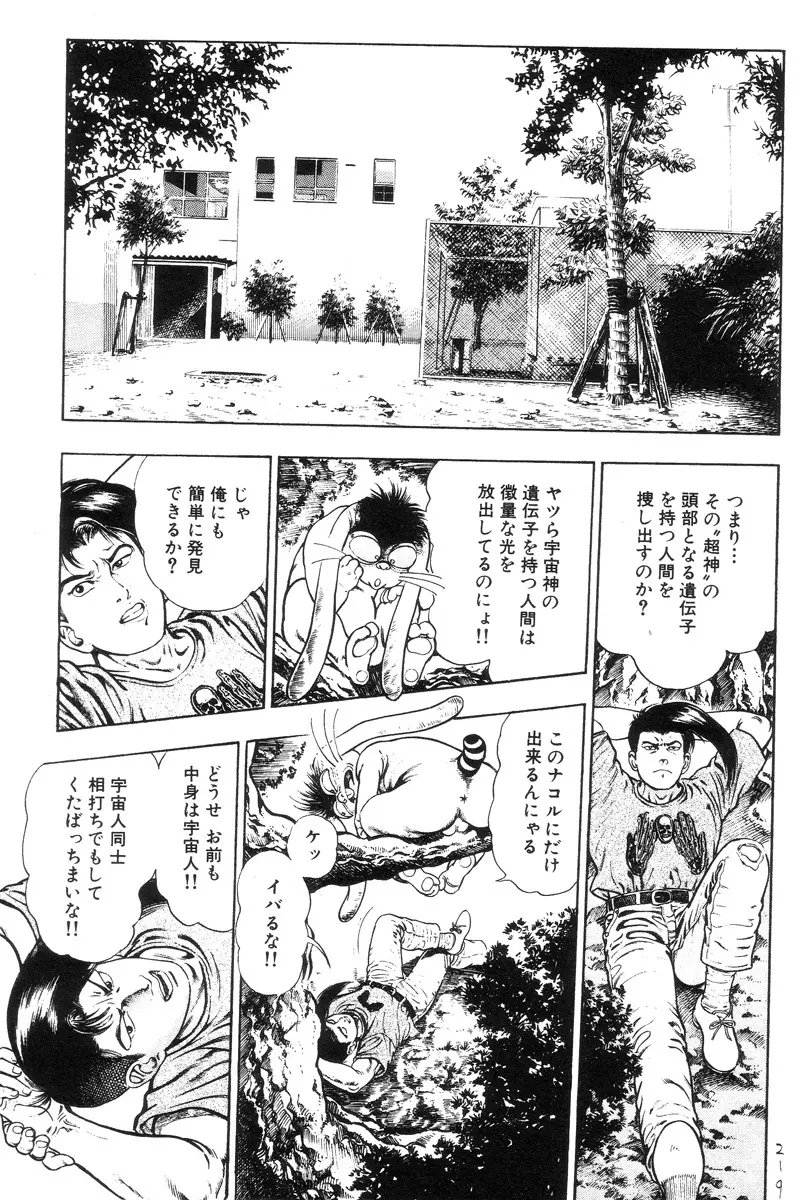 新うろつき童子 第2巻 Page.142