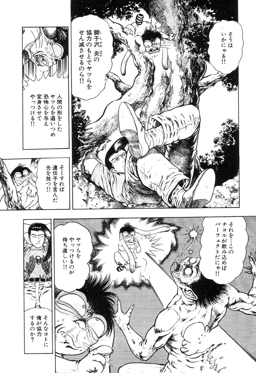 新うろつき童子 第2巻 Page.143