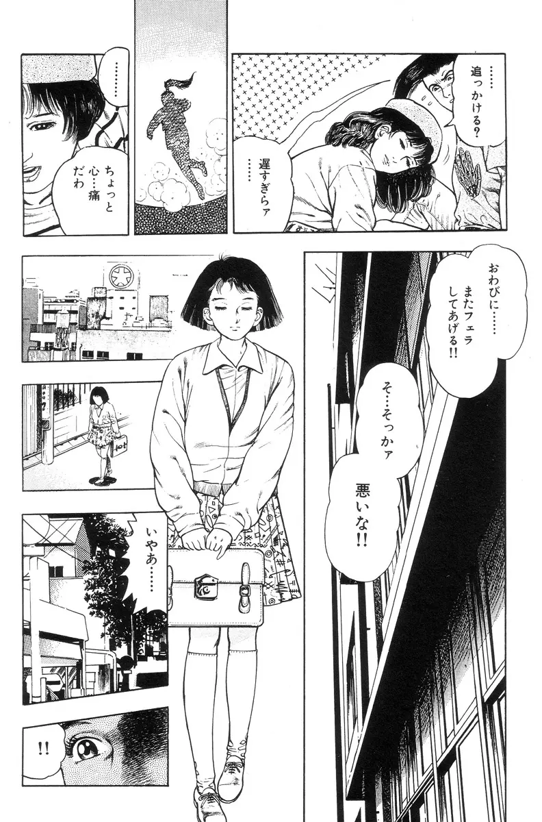 新うろつき童子 第2巻 Page.149