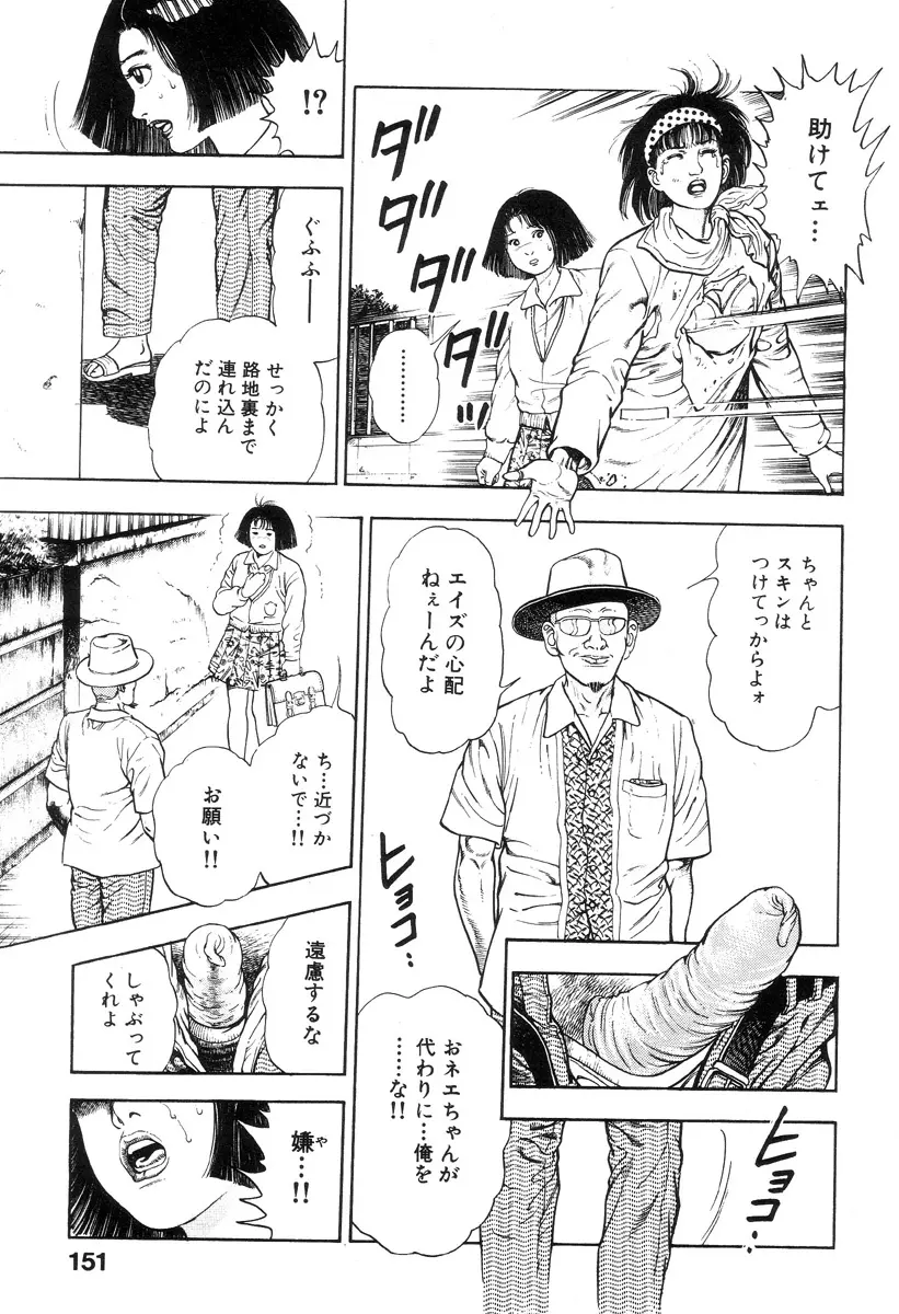 新うろつき童子 第2巻 Page.150