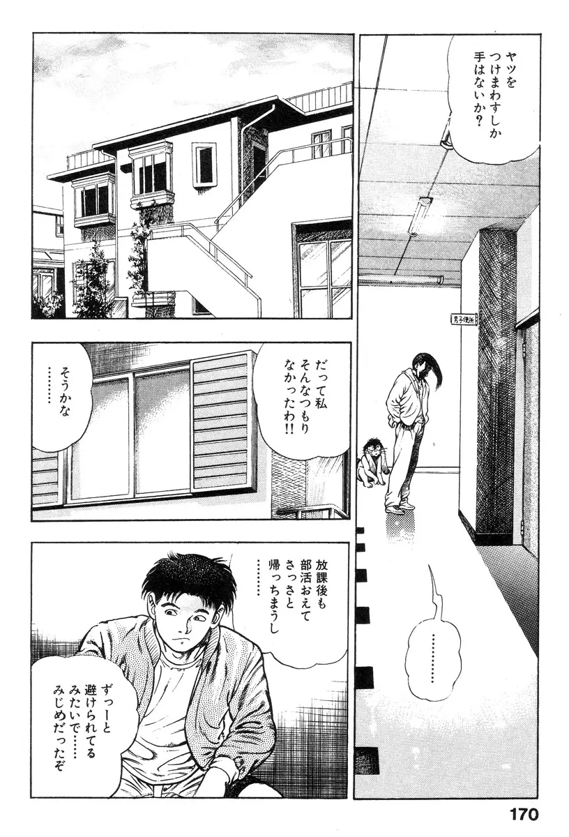 新うろつき童子 第2巻 Page.168