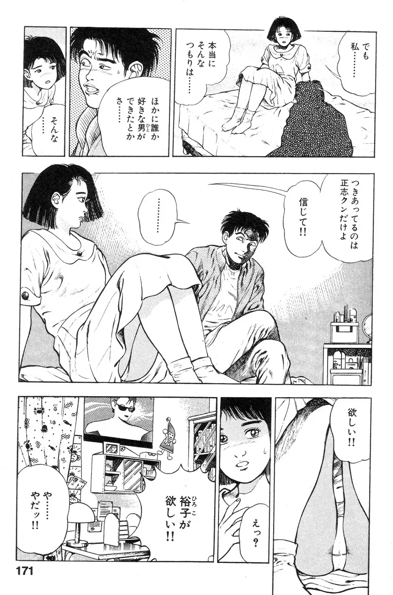 新うろつき童子 第2巻 Page.169